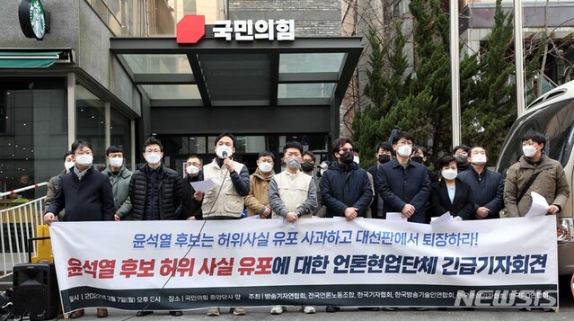 ▲ 윤창현 전국언론노동조합 위원장이 지난 7일 오후 서울 여의도 국민의힘 중앙당사 앞에서 열린 언론현업6단체(방송기자연합회, 전국언론노동조합, 한국기자협회, 한국방송기술인연합회, 한국영상기자협회, 한국PD연합회) 공동 기자회견에서 윤석열 후보의 허위사실 유포를 규탄하는 발언을 하고 있다. ⓒ뉴시스