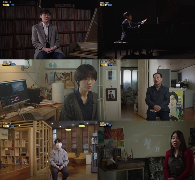 ▲ '코로나19, 예술로 기록 - 미리 가보는 예술로 기록 산책' 동영상 캡처.ⓒ한국문화예술위원회