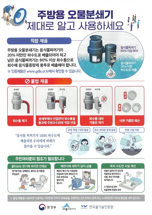 ▲ 오물분쇄기홍보전단지.ⓒ세종시