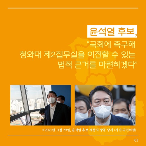 ▲ 세종시 국가균형발전지원센터가 제작한 대통령 세종집무실 설치 관련 카드뉴스.ⓒ세종시