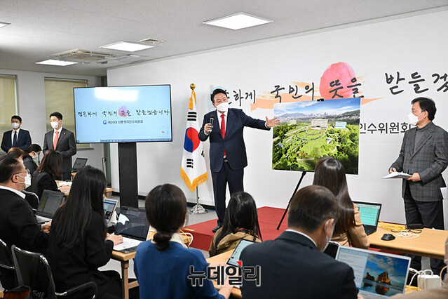 ▲ 윤석열 대통령 당선인이 지난 20일 오전 서울 종로구 대통령직인수위원회 회견장에서 청와대 대통령 집무실의 용산 국방부 청사 이전 관련 기자회견을 하고 있다.ⓒ이기륭 기자(사진=국민의힘)