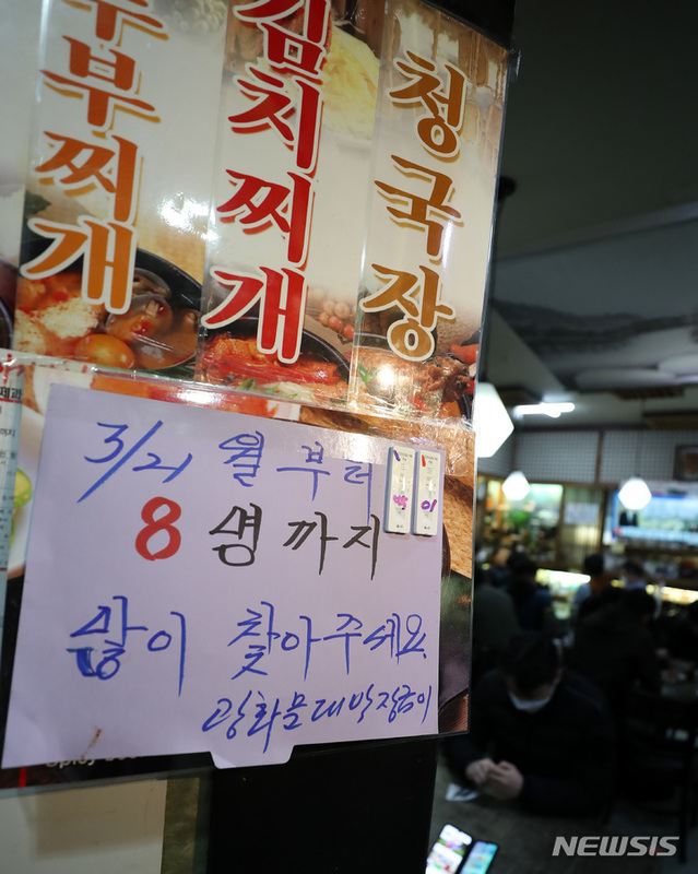 ▲ 사회적 거리두기 완화로 사적모임이 기존 6명에서 8명까지 가능해진 21일 오후 서울 종로구의 한 음식점에 안내문이 붙어 있다.ⓒ뉴시스