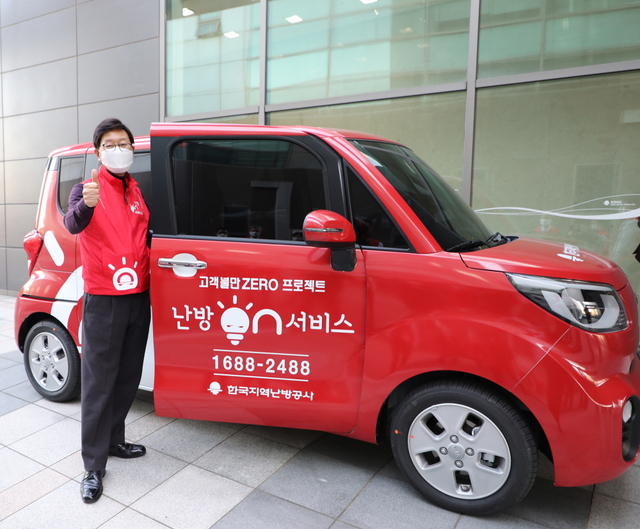 ▲ 한국지역난방공사가 시행 중인 '난방 ON 서비스' ⓒ한난