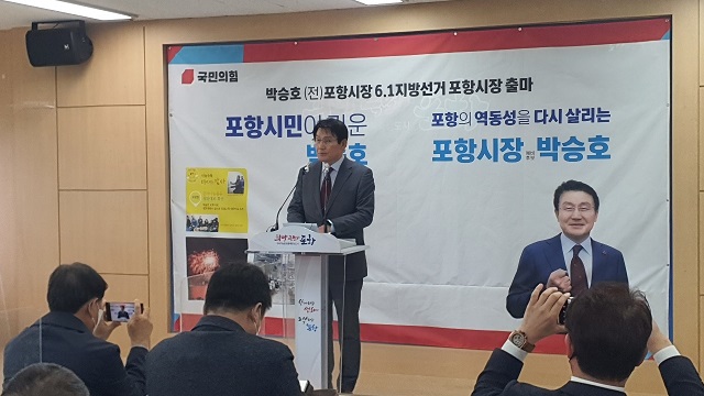 ▲ 박승호 전 포항시장이 21일  오전 포항시청 브리핑실에서 포항시장선거 출마 기자회견을 하고있다.ⓒ박승호 후보실