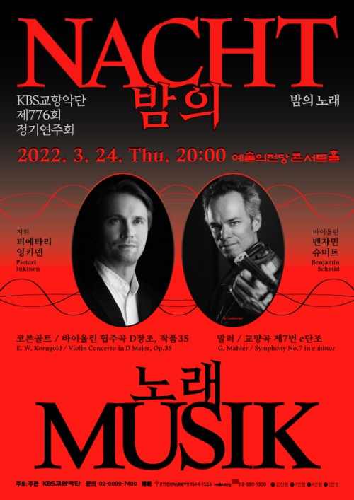 ▲ KBS교향악단 제776회 정기연주회 포스터.ⓒKBS교향악단