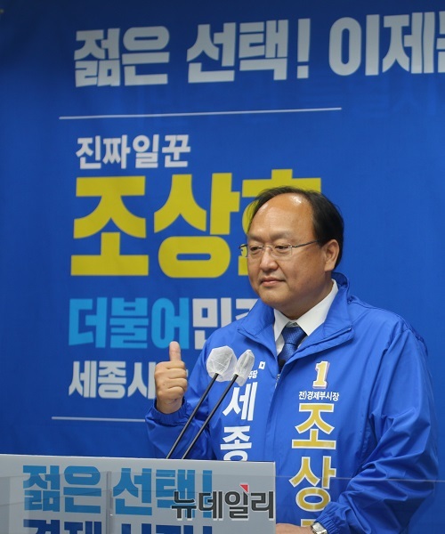 ▲ 조상호 더불어민주당 전 세종시경제부시장이 22일 오전 세종시청 정음실에서 세종시장 출마 선언 기자회견을 하고 있다.ⓒ이길표 기자