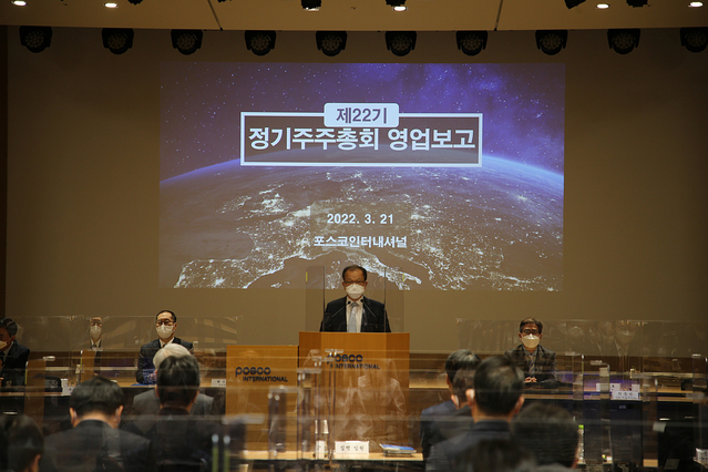 ▲ 주시보 포스코인터내셔널 대표이사가 정기주주총회에서 영업보고를 하고 있다. ⓒ포스코인터내셔널