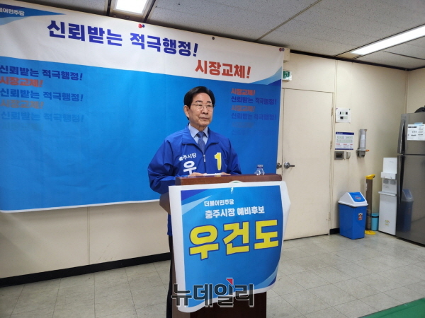 ▲ 민주당 우건도 전 충주시장이 22일 충주시청에서 충주시장 선거 출마 기자회견을 열었다.ⓒ뉴데일리 D/B