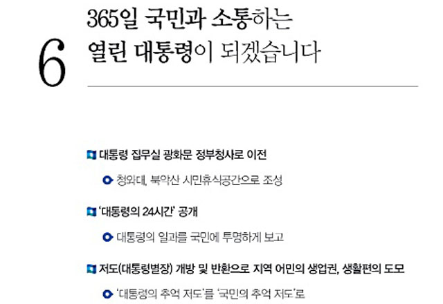 ▲ 2017년 대선 당시 문재인 대통령의 공약집. 이 중 1번과 2번은 지키지 않았다. ⓒ문재인 공약집 캡쳐.