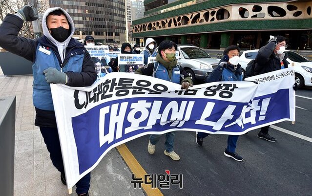 ▲ 지난 2월 16일 민주노총 전국택배노조 CJ대한통운조합원들이 서울광장 인근에서 가두행진을 하고 있다. ⓒ정상윤 기자