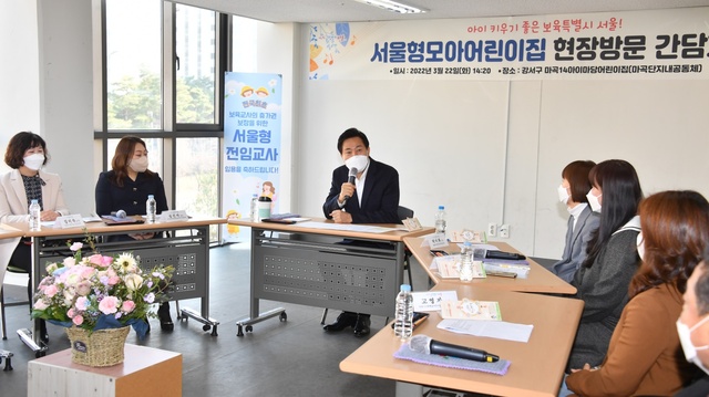 ▲ 오세훈 서울시장이 22일 강서구 마곡단지 내 서울형 모아어린이집을 방문해 현장 보육교직원들과 간담회하고 있다. ⓒ서울시 제공