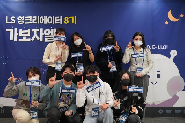 ▲ LS영크리에이터로 선발된 대학생들이 발대식에서 기념촬영을 하고 있다. ⓒLS