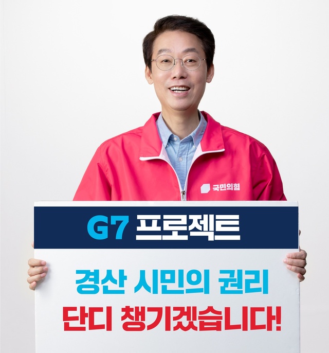 ▲ 국민의힘 송경창 경산시장 예비후보가 23일 대학종합병원 유치 등을 포함한 ‘G7프로젝트’를 전면에 꺼내들며 살기좋은 경산 만들기에 나설 것이라고 강조했다.ⓒ송경창 예비후보실