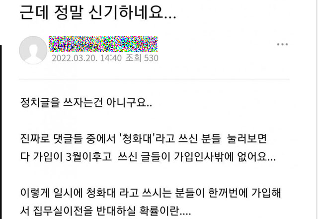 ▲ 지난 20일부터 '청화대'라는 표현을 쓰는 신규가입자가 폭증한 용산 주민커뮤니티 회원의 글. ⓒ주민커뮤니티 게시글 캡쳐.