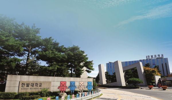 ▲ 한밭대정문.ⓒ한밭대