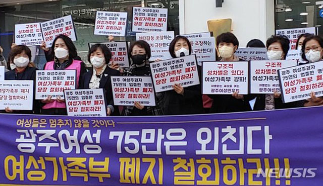 ▲ 소위 '여성계'는 지난해 7월부터 지금까지 윤석열 당선인과 국민의힘을 대상으로 여성가족부 폐지를 반대하는 운동을 벌이고 있다. 사진은 지난 16일 광주전남여성단체연합의 여가부 폐지 반대 기자회견. ⓒ뉴시스. 무단전재 및 재배포 금지.