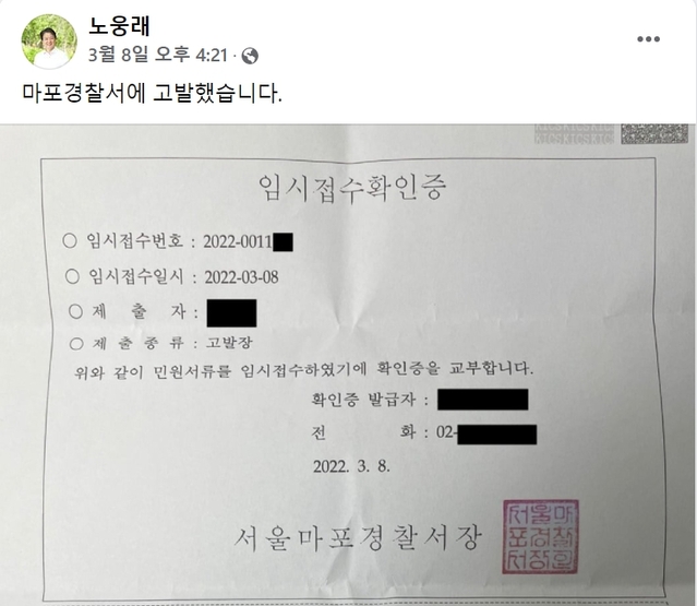 ▲ 지난 8일 노웅래 더불어민주당 의원이 페이스북에 올린 글. ⓒ노웅래 의원 페이스북 캡처