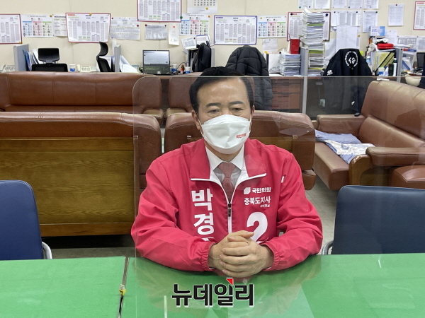 ▲ 박경국 충북지사 예비후보가 24일 충주시청서 기자간담회를 열었다.ⓒ뉴데일리 D/B