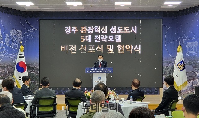 ▲ 주낙영 시장이 24일 시청 대회의실에서 열린 ‘경주 관광혁신 선도도시 5대 전략 비전 선포식 및 협약식’에서 인사말을 전하고 있다.ⓒ뉴데일리