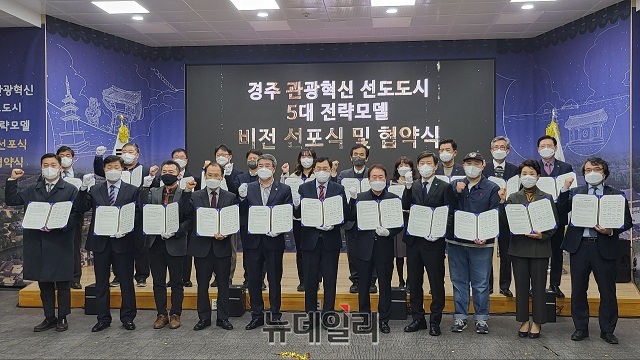 ▲ ‘경주 관광혁신 선도도시 5대 전략 비전 선포식 및 협약식’을 체결하고 기념촬영을 하고 있다.ⓒ뉴데일리