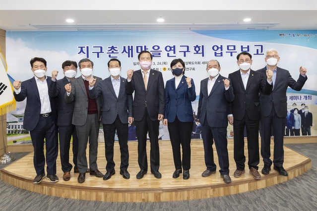 ▲ 경상북도의회 의원연구단체 ‘지구촌새마을연구회’(대표 박영서 의원, 문경)는 24일 도의회 세미나실에서 ‘2022년 새마을운동 주요사업 및 추진계획’에 대한 업무보고회를 개최했다.ⓒ경북도의회