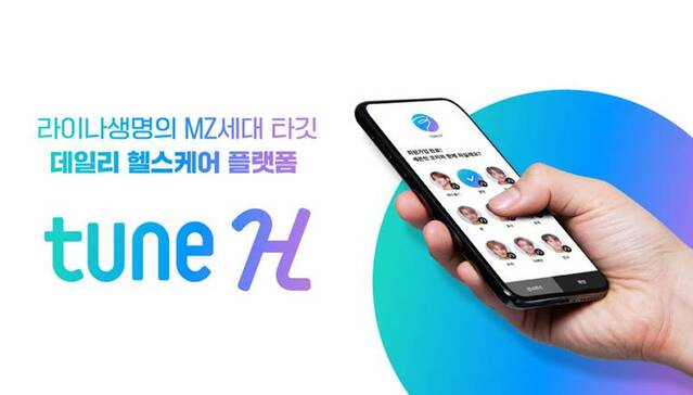 ▲ 라이나생명 헬스케어 플랫폼 '튠H'ⓒ라이나생명