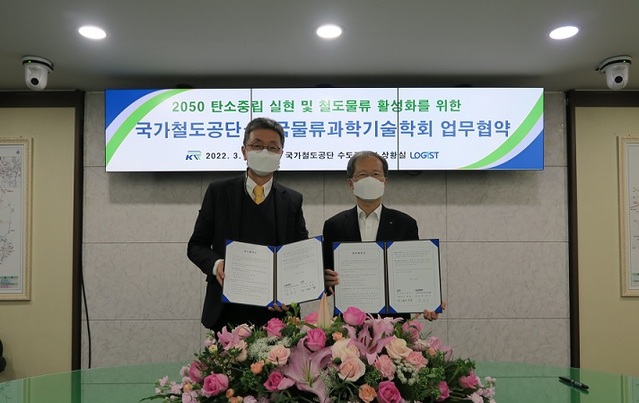 ▲ 국가철도공단-(사)한국물류과학기술학회 철도물류 부문 탄소중립 실현 업무협약(MOU).ⓒKR