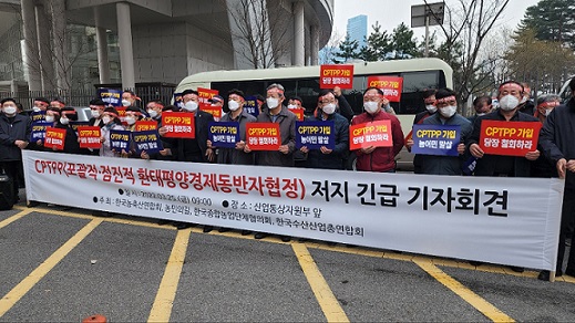 ▲ 전국수산단체, CPTPP 가입 반대 긴급 기자회견.ⓒ수협