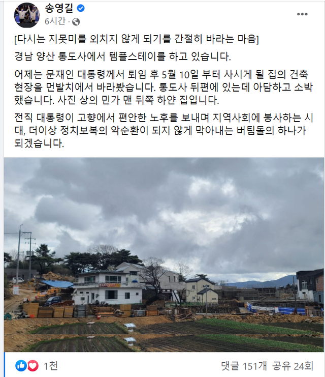 ▲ 27일 송영길 전 더불어민주당 대표가 페이스북에 올린 글. ⓒ송영길 전 더불어민주당 대표 페이스북 캡처