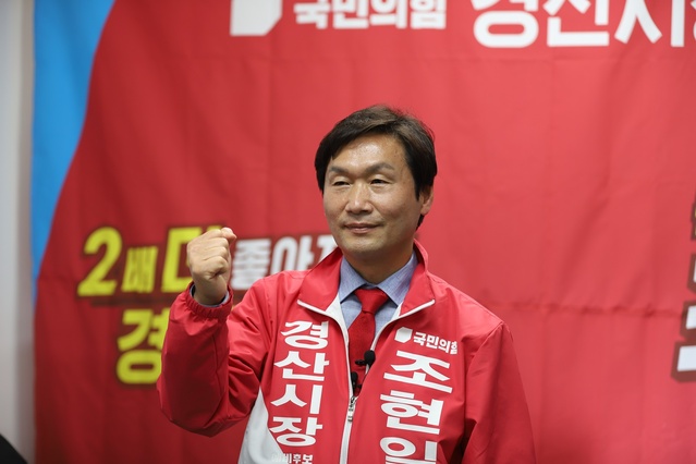 ▲ 국민의힘 조현일(전 경북도의회 교육위원장) 경산시장 예비후보가 28일 경산시청 기자실에서 출마 기자회견을 열고,  ‘시민 중심 행복 경산‘ 시대를 열겠다며 경산시장 출마를 공식 선언했다.ⓒ조현일 예비후보실