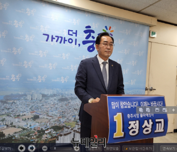 ▲ 정상교 충북도의원 의원이 28일 충주시장 출마 기자회견을 열었다.ⓒ뉴데일리D/B