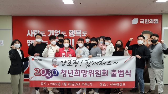 ▲ 이양호 구미시장 예비후보는 26일 신바람캠프 사무실에서 ‘2030 청년희망위원회’ 출범식을 개최했다.ⓒ이양호 예비후보 사무소