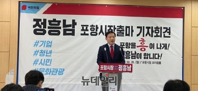 ▲ 정흥남 전(前) 포항북부경찰서장이 28일 포항시청 브리핑룸에서 ‘포항시장 출마 기자회견’을 열고 6.1. 지방선거 포항시장 출마를 공식 선언했다.ⓒ뉴데일리