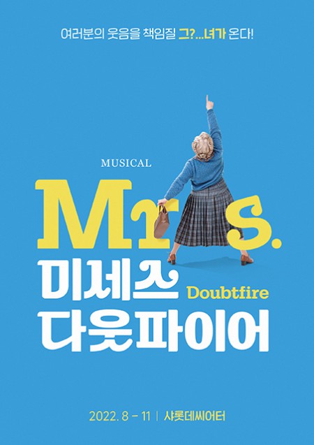 로빈 윌리엄스 영화 '미세스 다웃파이어' 뮤지컬로…8월 초연 | Save ...