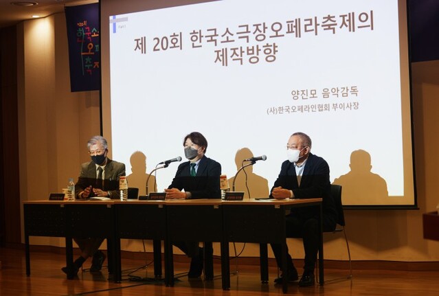 ▲ 지난 25일 서울 서초구 예술의전당에서 열린 제20회 한국소극장오페라축제 기자간담회 현장(왼쪽부터 장수동 자문위원, 양진모 음악감독, 최지형 운영위원).ⓒ한국소극장오페라축제 운영위원회