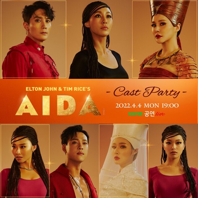 ▲ 2022 '아이다' 캐스트 파티 포스터ⓒ신시컴퍼니