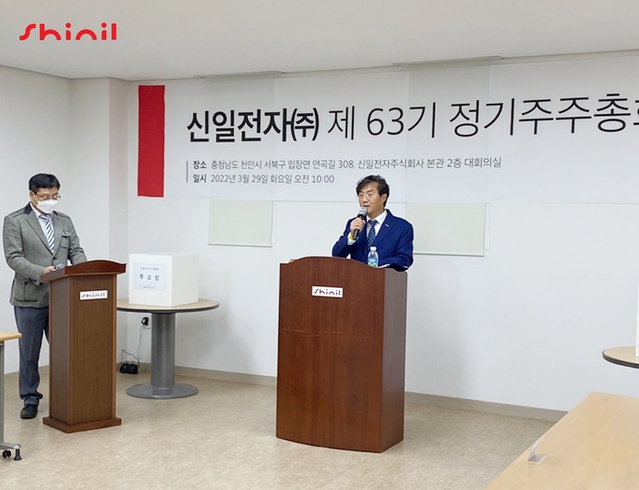 ▲ 신일 정윤석 대표이사가 ‘제63기 정기주주총회’를 진행하고 있다. ⓒ신일