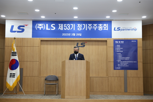 ▲ 이광우 LS 대표이사가 29일 열린 제53기 정기 주주총회에서 발언하고 있다. ⓒLS