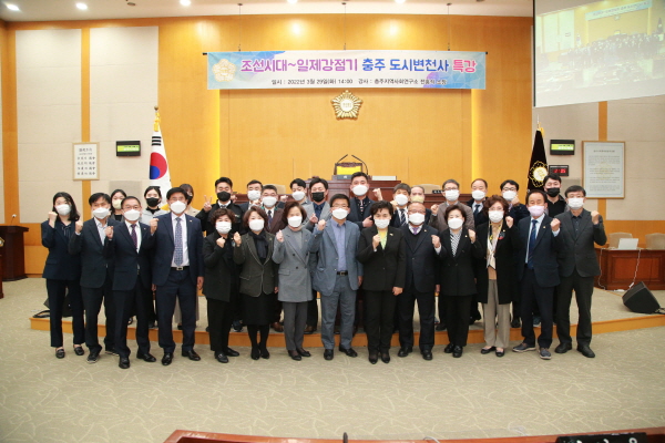 ▲ 충주시의회는 29일 의회 본회의장에서 충주 도시변천사 특강을 실시했다. ⓒ충주시의회