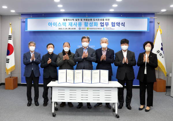 ▲ 대전 유성구가 29일‘아이스팩 재사용 활성화를 위해 대전 유성구 새마을회, ㈜대전노은진영수산과 업무협약을 체결 했다.ⓒ대전 유성구