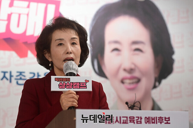 ▲ 박선영 21세기교육포럼 대표. 박 대표는 29일 서울시교육감 예비후보를 사퇴한다고 밝혔다. ⓒ정상윤 기자