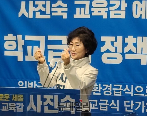 ▲ 사진숙 세종교육감 예비후보가 30일 오전 세종시청 정음실에서 ‘학교급식 친환경 농산물 전환’ 관련, 기자회견을 하고 있다.ⓒ이길표 기자