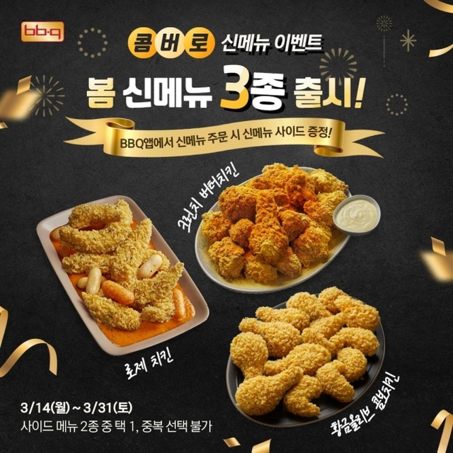 [깐깐한 리뷰] 로제에 콘버터까지… BBQ 치킨 신메뉴 3종 먹어보니... [깐깐한 리뷰] 로제에 콘버터까지… BBQ 치킨 신메뉴 3종 먹어보니 