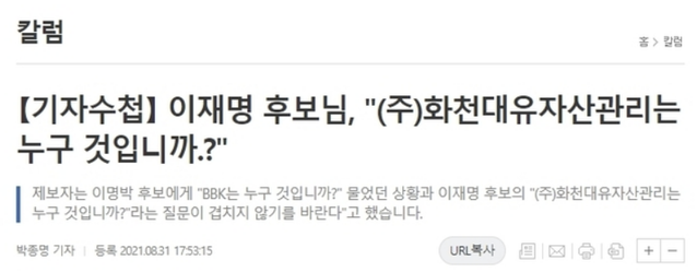 ▲ 대장동 의혹을 최초로 제기한 지난해 8월31일 경기경제신문 칼럼. ⓒ경기경제신문 홈페이지 캡처
