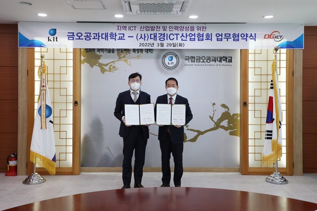 ▲ 국립금오공과대학교(총장 곽호상)는 (사)대경ICT산업협회(회장 박윤하)와 지역 ICT 분야의 산업발전 및 인력양성을 위한 업무협약을 체결했다. (좌측부터
박윤하 (사)대경ICT산업협회장, 곽호상 금오공대 총장).ⓒ금오공대