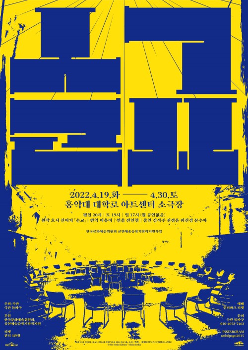 ▲ SF 연극 '순교' 포스터.ⓒ극단 돌파구