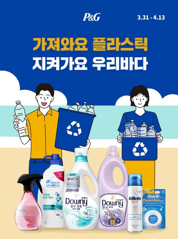 ▲ ⓒ한국P&G