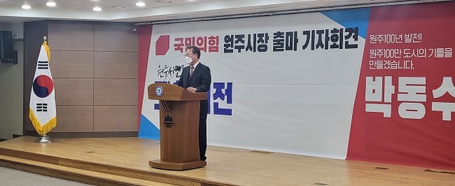 ▲ 박동수 원주시번영회장이 시청 다목적실에서 원주시장 출마 기자회견을 하고 힜다.ⓒ박동수 예비후보 선거사무소