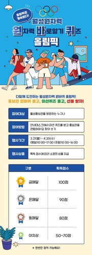 ▲ 월성본부 ‘올림픽은 계속된다! 월성홍보관 원바퀴 올림픽’ 이벤트 포스터.ⓒ월성본부