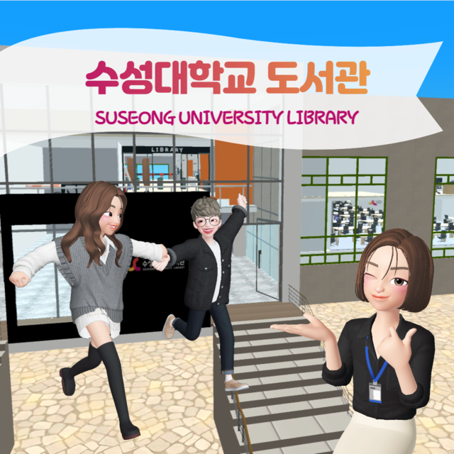 ▲ 수성대학교(총장 김선순)가 MZ세대 학생들과 소통하며 도서관 이용 활성화를 위해 메타버스 도서관인 ‘수성메타버스 도서관’를 개관했다.ⓒ수성대